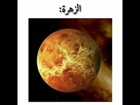 شاهد اصوات الكواكب و المفاجأة صوت الارض