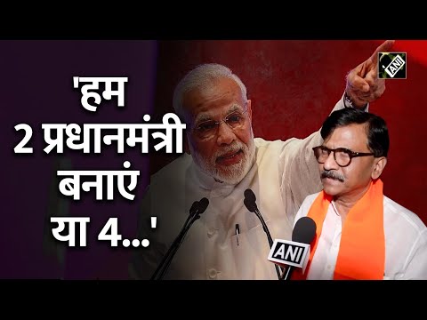 Election: "तानाशाह बन गया है..." Sanjay Raut ने PM Modi के 'प्रधानमंत्री' वाले बयान पर किया पलटवार