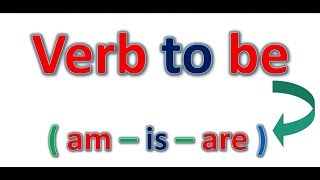 تعلم قواعد اللغه الانجليزية :الدرس الثانى :فعل يكون  verb to be