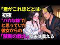 「君がこれほどとは…」初夜"バカな嫁"だと思っていた彼女からの「禁断の教え」に夫は震える | 野談 | 時代劇 | 昔話 | 説話 | 民話