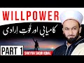 Willpower urduhindi  success  motivation  shaykh saqib iqbal