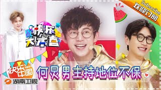 《快乐大本营》Happy Camp EP.20170513  Princes and Frogs【Hunan TV Official 1080P】