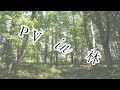 (このバンド知ってる?)PV  in  林!「編集動画」