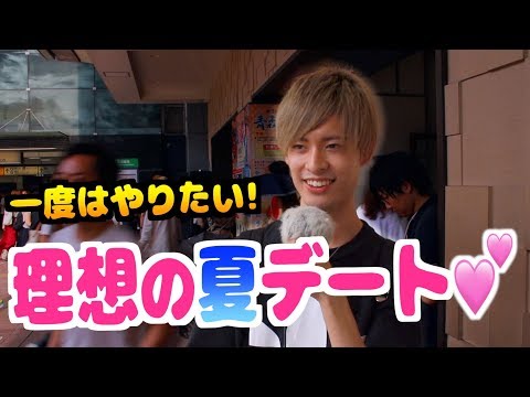 【女子必見!!】男子が一度はしてみたい理想の夏デート５選【イヴイヴ】