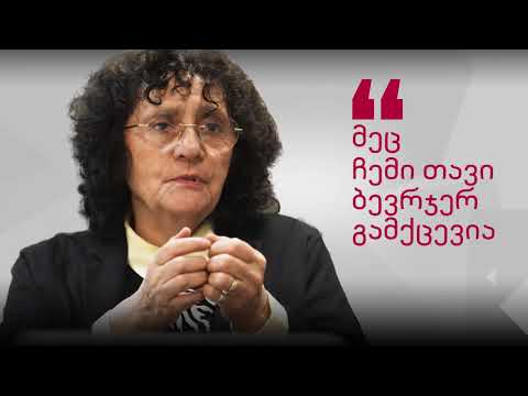 ია ანთაძის ინტერვიუ მანანა მებადესთან