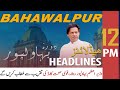 ARY News | Prime Time Headlines | 12 PM | 1st February 2022