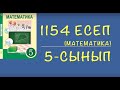 5-сынып математика. 1154 есеп