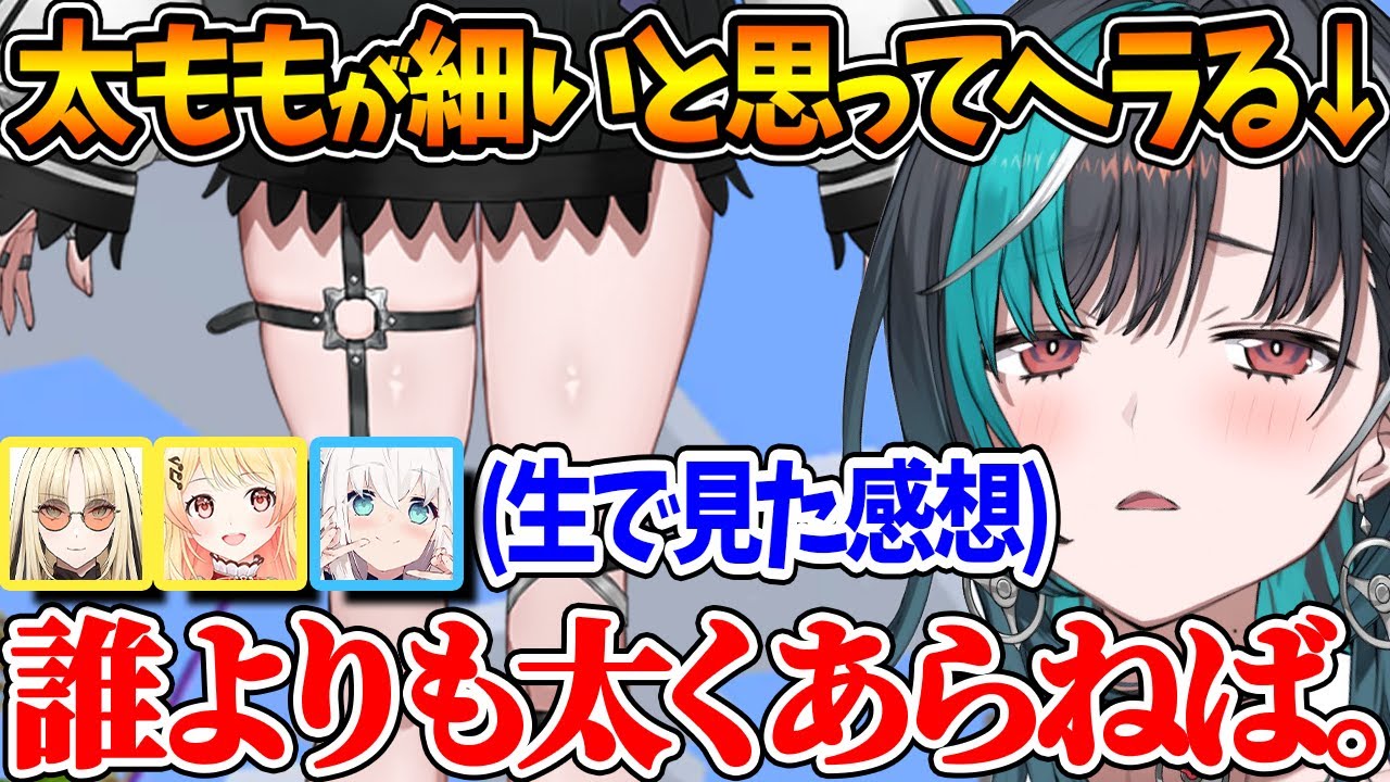 自分のアイデンティティである太もものことで定期的にヘラってしまう千速ｗ【ホロライブ/切り抜き/VTuber/ 輪堂千速 / 音乃瀬奏 / 雪花ラミィ / 虎金妃笑虎 / 白上フブキ 】