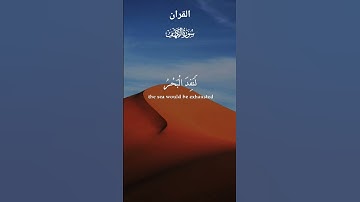 الشيخ عبدالباسط يبدع في تلاوة⁦❤️⁩"قل لو كان البحر مدادا لكلمات ربي لنفد البحر قبل أن تنفد كلمات ربي