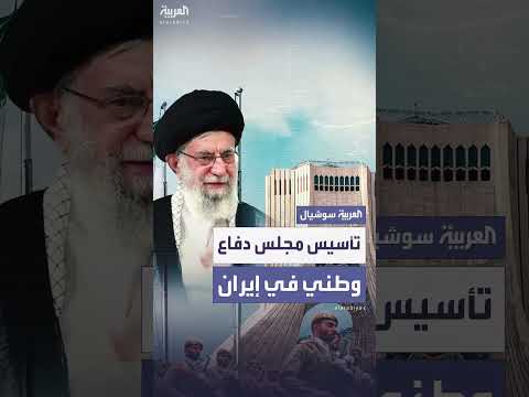 إيران تعقد مجلس الدفاع الوطني ردًا على تهديدات ما بعد الحرب مع إسرائيل