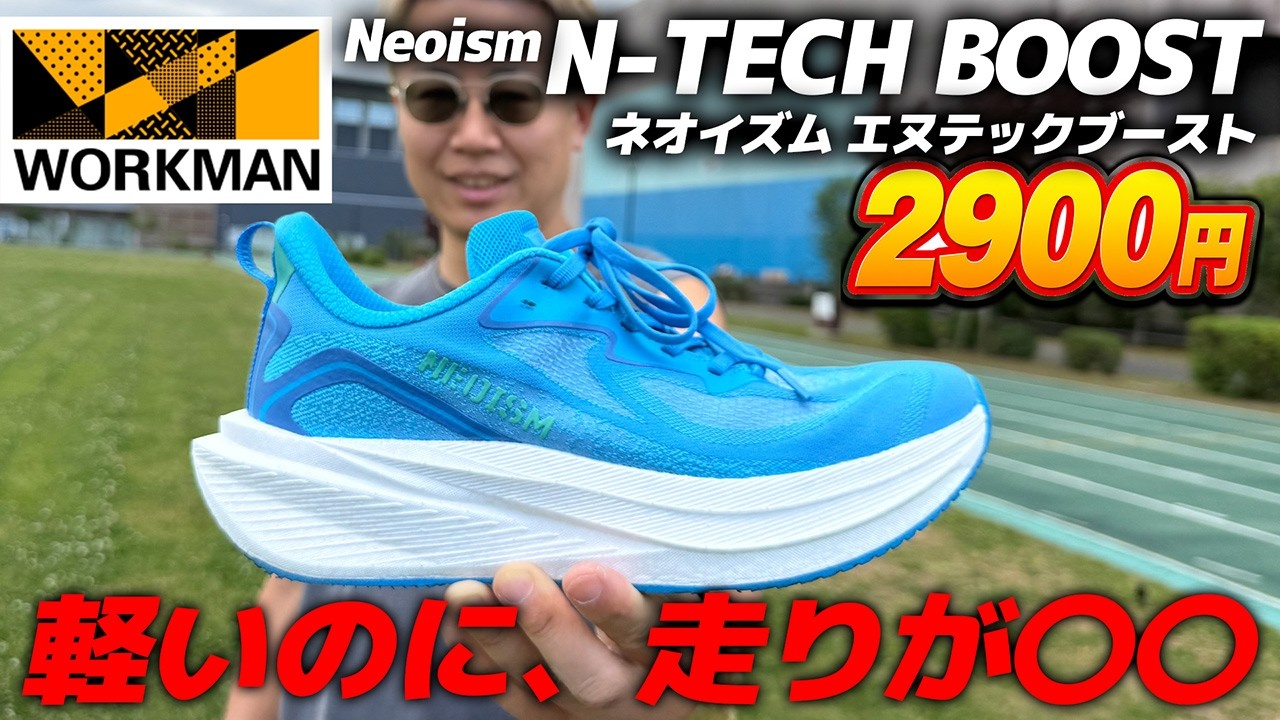 Workman Neoism N-TECH BOOST] Incredibly lightweight. A candid