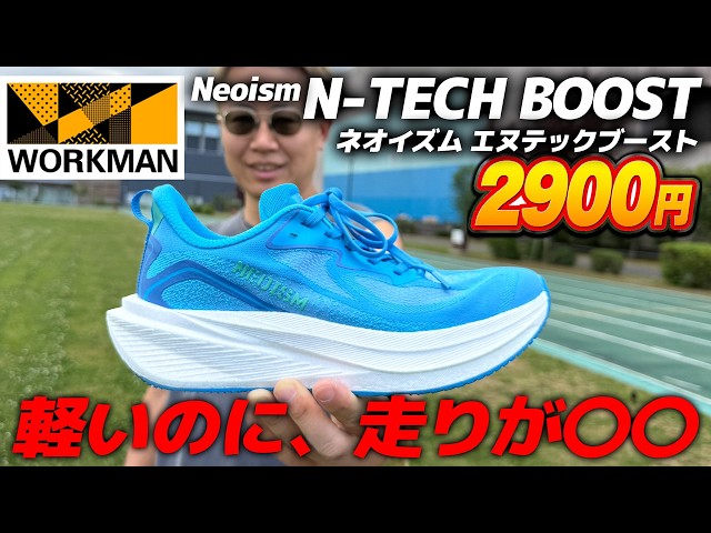 Workman Neoism N-TECH BOOST] Incredibly lightweight. A candid