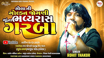 🔴LIVE II Rohit Thakor II સોલાની ગોલ્ડન જોગણી માંના ભવ્ય રાસ ગરબા 2025 II @Harsiddhivideopardhol
