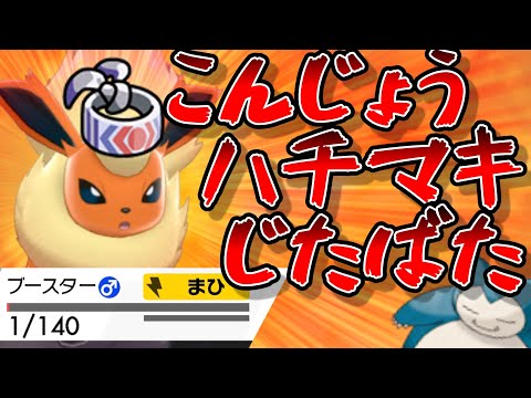 ソードシールド ブースターの種族値 わざ 特性など能力と入手方法 ポケモン剣盾 攻略大百科