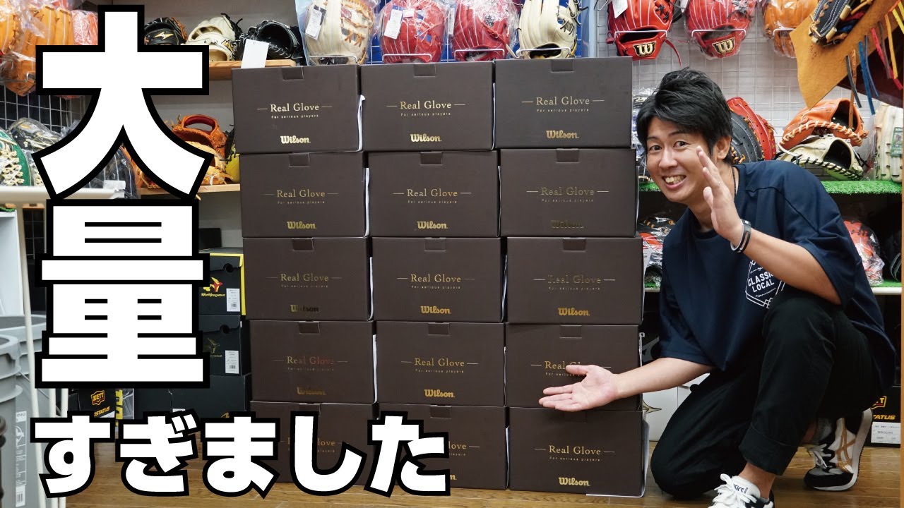 久しぶりに会社に行ったらWilsonのオーダーが大量に入荷してました