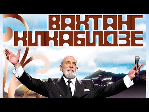 Вахтанг Кикабидзе - Я Жизнь не тороплю... /  Vahtang Kikabidze - I do not hurry Life