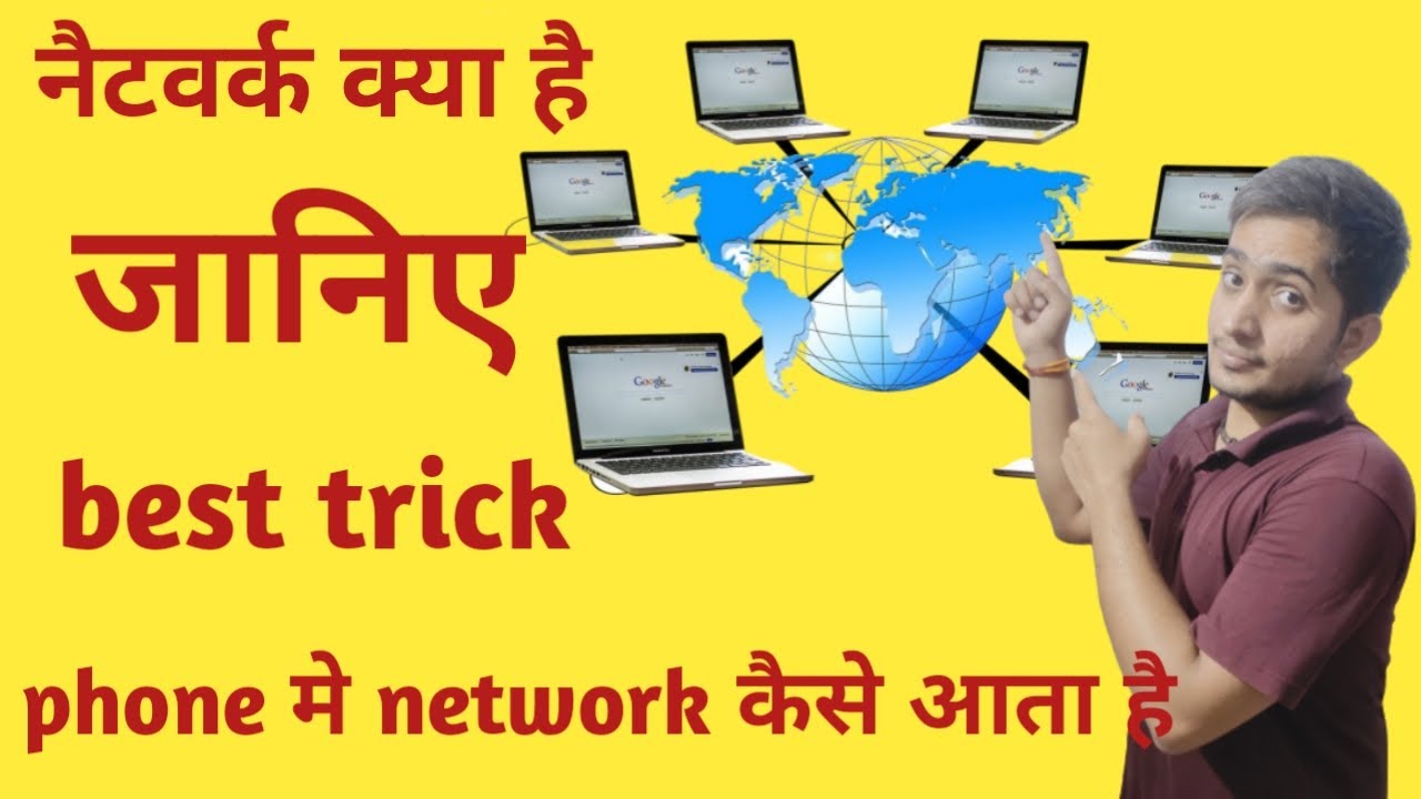 essay on network in hindi