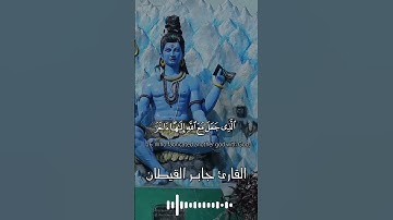 و قال قرينه ما لدي عتيد #جابر القيطان #تلاوة خاشعة