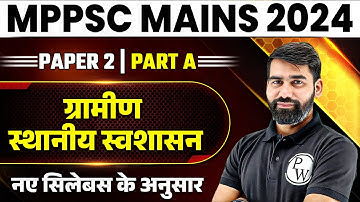 MPPSC Mains Paper 2, Part A Polity | Rural Local Self Government | MPPSC Mains 2024 Answer Writing