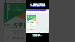 【Canva 大量建立】Canva Excel 製作雙面識別證 大量建立 畢業證書 感謝狀 邀請卡 賀卡 #Canva #Canva教學 #Canva大量建立 #canva技巧 #shorts