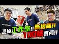 斷捨離企劃！丟掉工作室100樣東西！竟然把戰鬥陀螺盤丟掉？！【黑羽】