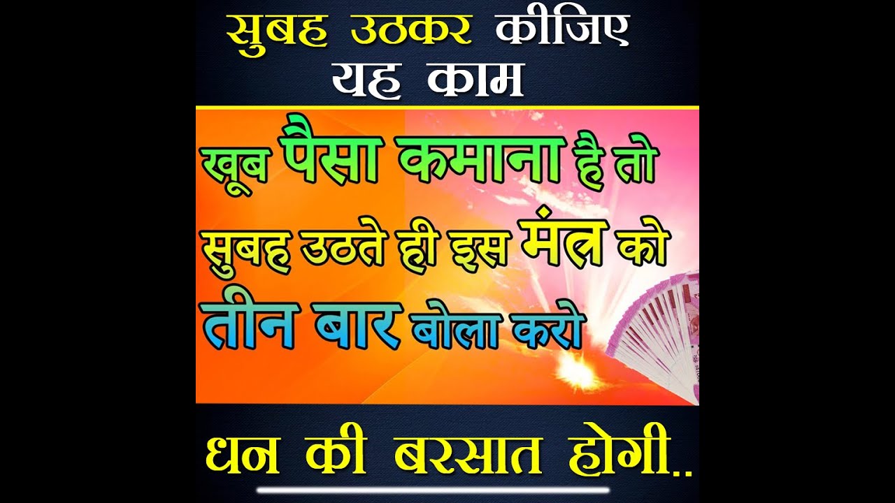 सुबह उठकर कीजिए यह काम धन की बरसात होगी