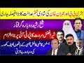 Court Decision On Bushra Bibi Imran Khan Marriage? Sheikh Rasheed Arrested Again | Sher Afzal Vs Pti