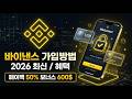 바이낸스 사용법 막히는거 없이 한번에 전체과정 쉽게 이해하기! #바이낸스사용법