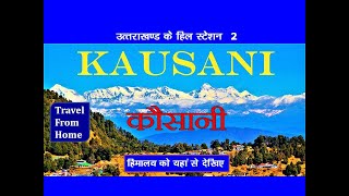 कौसानीः हिमालय को यहां से देखिए||Kausani hill station kumaon Uttarakhand|visit India travel channel