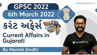 6th March 2022 | Current Affairs in Gujarati by Manish Sindhi l GK in Gujarati 2022 [GPSC 2022] screenshot 5