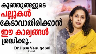 കുഞ്ഞുങ്ങളുടെ പല്ലുകൾ കേടാവാതിരിക്കാൻ ഈ കാര്യങ്ങൾ ശ്രദ്ധിക്കൂ.. | Dr.Jipsa Venugopal | H 4 H