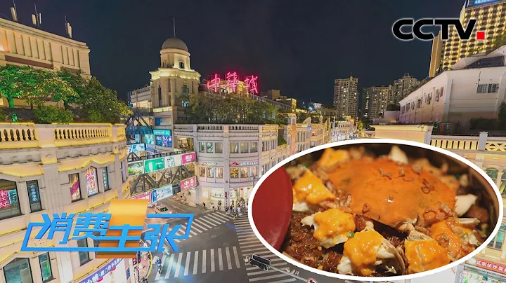 福建廈門：漫步中山路品味沙坡尾，廈門的夜市有哪些不得不吃的美味？「消費主張」2022中國夜市全攻略 20220810 | CCTV財經 - 天天要聞