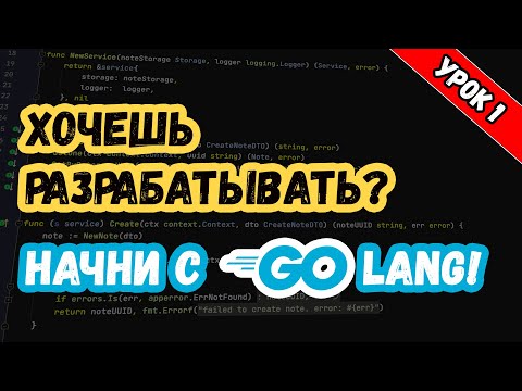 Изучаем Golang. Урок 1. Основы + веб-сервер в 3 строки в конце урока!