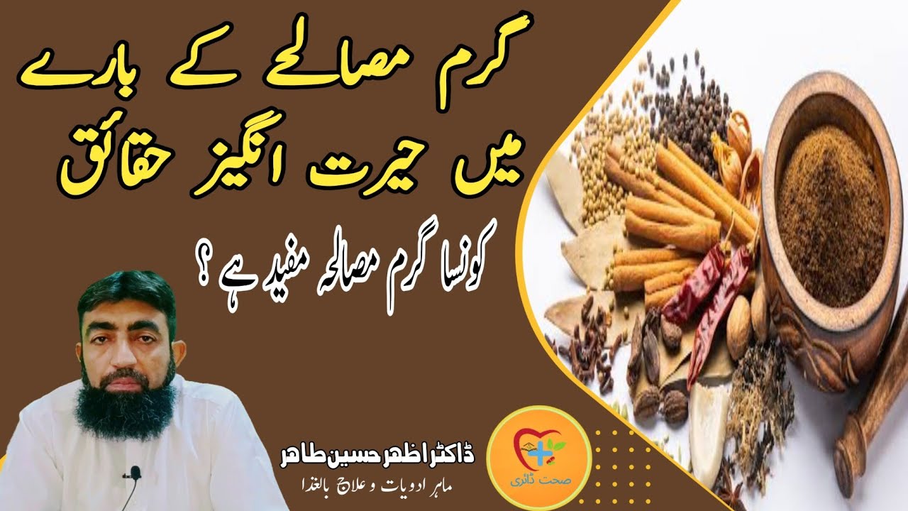 Important facts about Garam masala garam ya thanda? Dr Azhar
