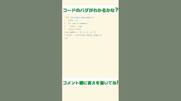 【Python学習22日目】コードのバグを探そう!