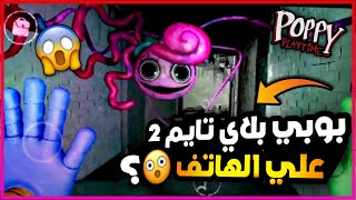 تنزيل بوبي بلاي تايم شابتر 2 الاعلان الرسمي  | POPPY PLAY TIME