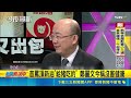 致癌油風暴延燒與藍營政治攻防