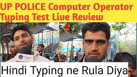 up police computer operator Typing review | expected cutoff | Up police computer operator safe score