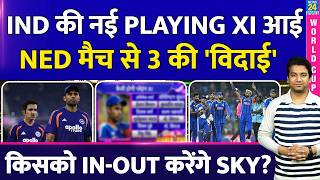 IND VS NED: Team India की नई PLAYING XI आई| कौन इन कौन OUT| SKY| GAMBHIR| WORLD CUP