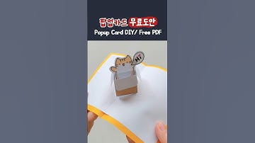 귀여운 고양이 팝업카드 만들기(feat.아이스크림 챌린지)😺Pop up card tutorial #shorts #popupcard #popupcardideas