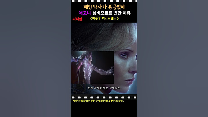 페인 박사가 뜬금없이 에고니 심비오트로 변한 이유 #베놈 #베놈라스트댄스