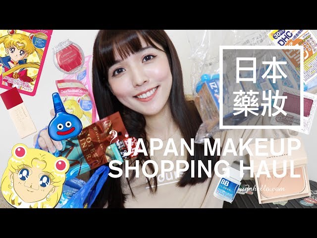 日本藥妝戰利品分享。這趟小旅行買買買
