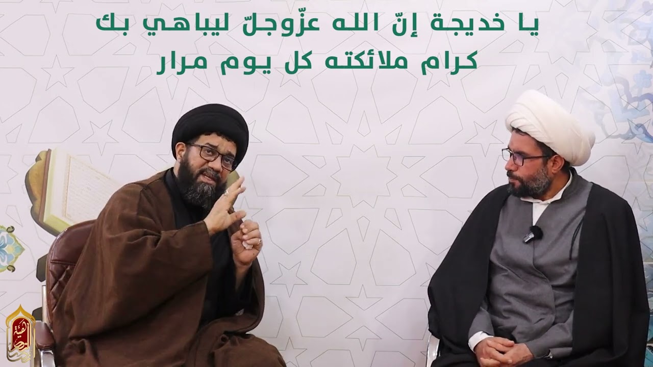 حوار رمضاني الحلقة 4 | دور السيدة خديجة في الاسلام  |  السيد محمد الصافي | الشيخ رعد الجابري |