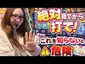 【スマスロ 真打吉宗】水瀬美香が吉宗打つとヤバいんです 【新台実戦】真ビッグボーナス・真BB・真高確率