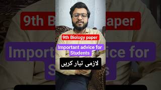 9th Biology Guess Paper 2026 | 9th Class Biology important short Question| Most Important Question