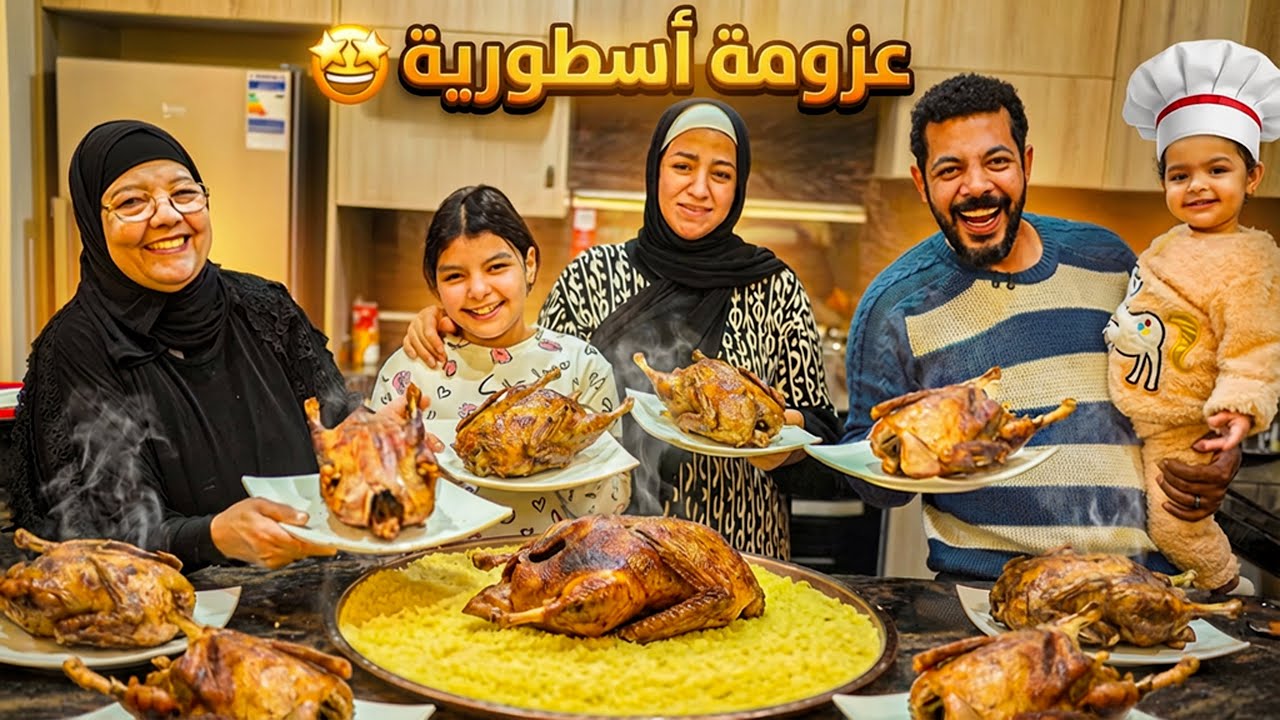 تحديت الظروف وعملت أكبر عزومة لأهلي .. النتيجة صدمت الجميع! 😱🥘🏠