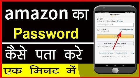 Amazon ka password bhul gaye kaise pata kare | Amazon ka password kaise pata kare | s.v cool tech