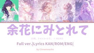 FULL VER.】余花にみとれて (Yoka ni Mitorete)||25時、ナイトコードで