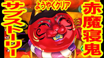 極 赤魔寝鬼bgm Mp3 極 赤魔寝鬼bgm Mp3