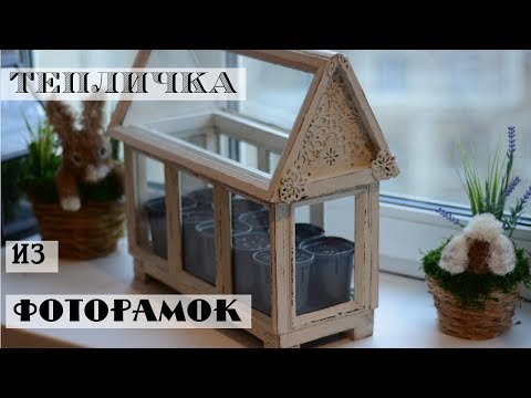 Теплица закрытого типа своими руками